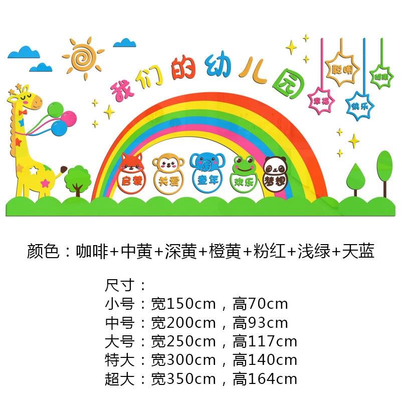幼儿园墙面装饰环创主题墙大厅文化D背景墙亚克力环境布置材料墙