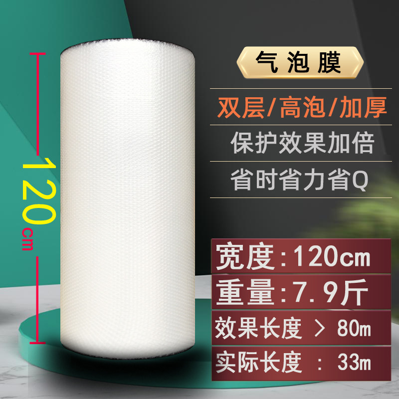 120cm气泡膜大卷装双层加厚x泡泡沫纸垫珍珠棉膜1米宽搬家运输保