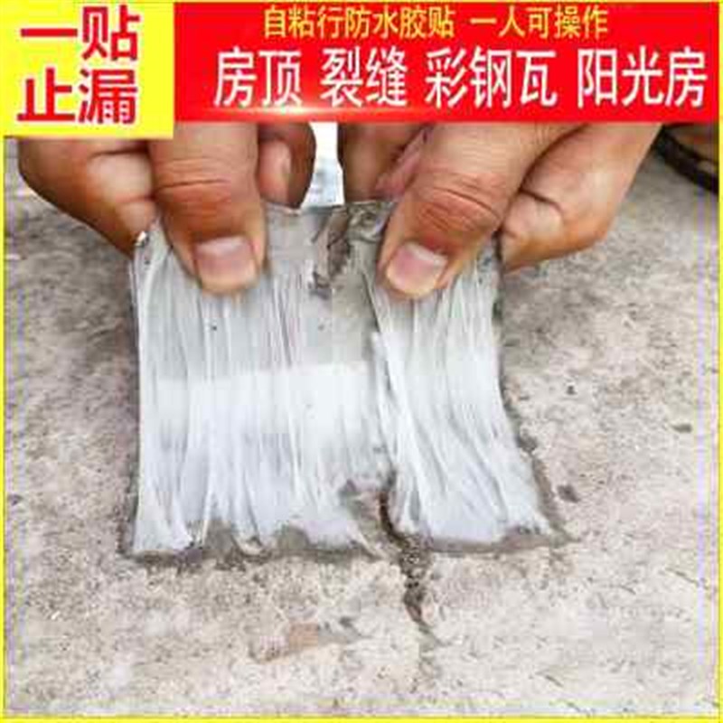 防水补漏胶带丁基胶带楼s房屋顶房顶自粘补漏水泥裂缝彩钢瓦修补