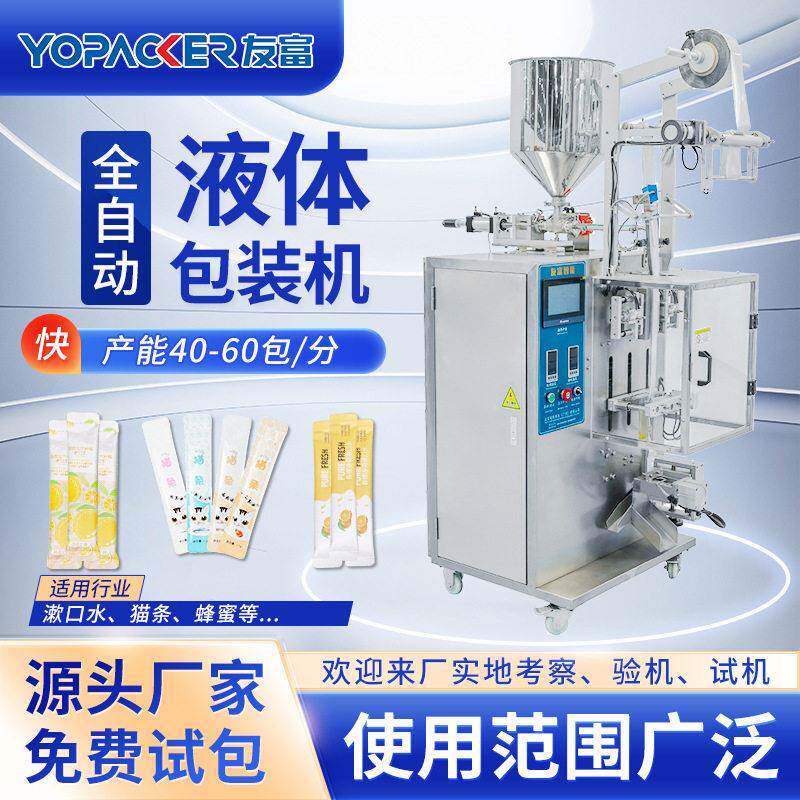 蜂蜜猫条漱口水长条包装设备圆角背封液体包装机全自动液体包装机