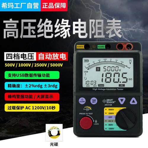 希玛AR3126数字压兆欧表数显绝缘电阻表5000V电阻测试仪