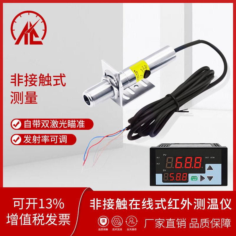 在线红外线测温仪温度传感器自带同轴激光瞄准小目标红外温度探头