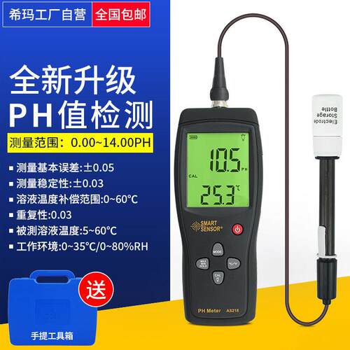 希玛AS218酸计PH计鱼缸水族PH值测试计水质检测仪精度便携式