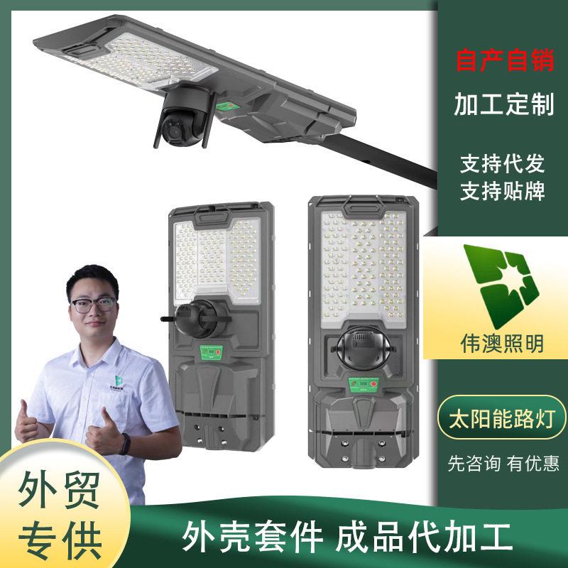 户外夜视远程遥控一体化路灯清摄像头感应太阳能照明监控LED灯