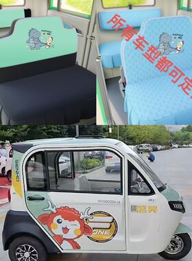 新款盛昊F1电动三轮车电动w四轮车座套坐垫套罩座椅套专用全包布