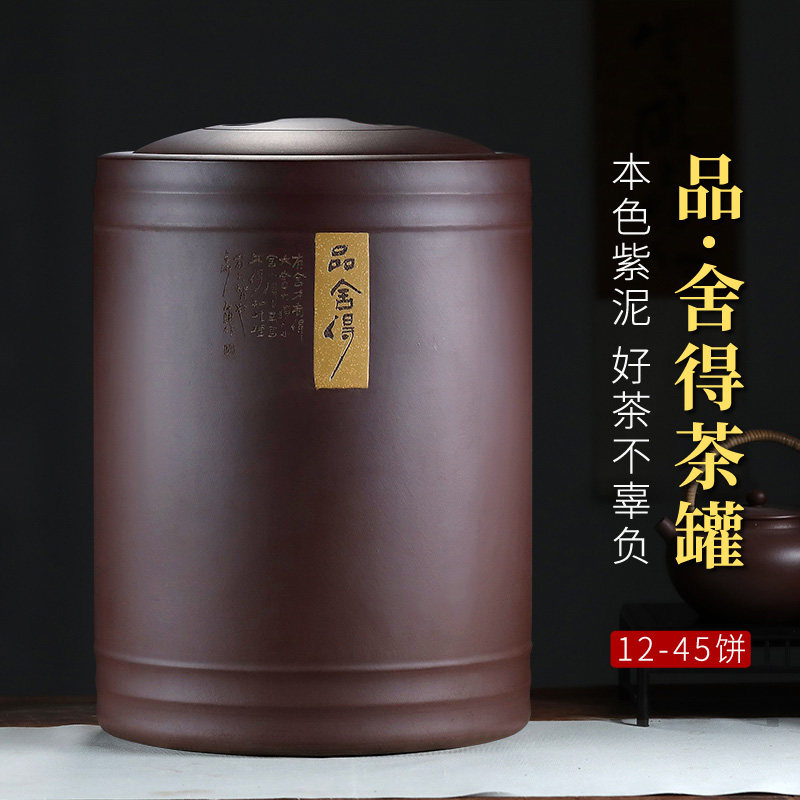宜兴紫砂茶叶罐大号码普洱茶缸原矿粗陶瓷存O茶罐茶叶桶醒茶密封