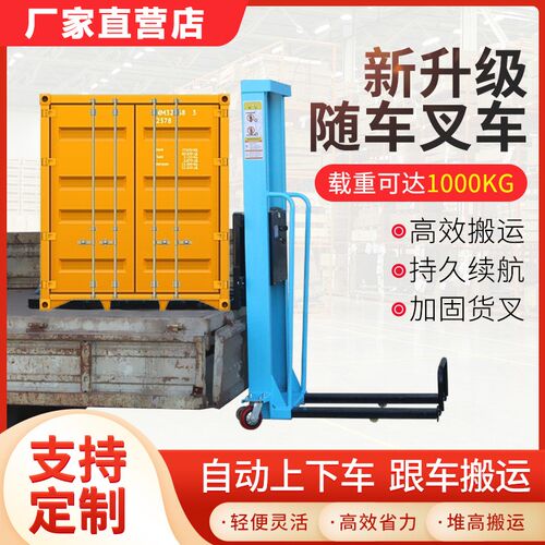 电动随车叉车便携式自动升降w上下车随车装卸货一吨载重堆高搬运