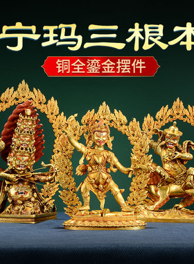 《宁玛三根本铜像》铜鎏金《一髻佛母啦呼啦单坚W护法像摆件