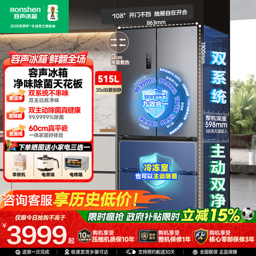 容声方糖515L主动双净双系统法式多门家用一级变频超薄嵌入式冰箱
