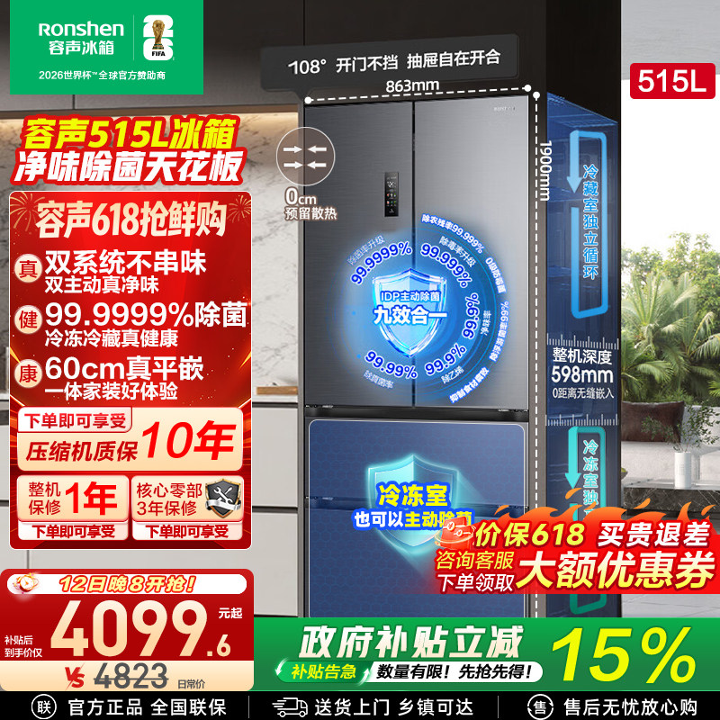 容声方糖515L主动双净双系统法式多门家用一级变频超薄嵌入式冰箱