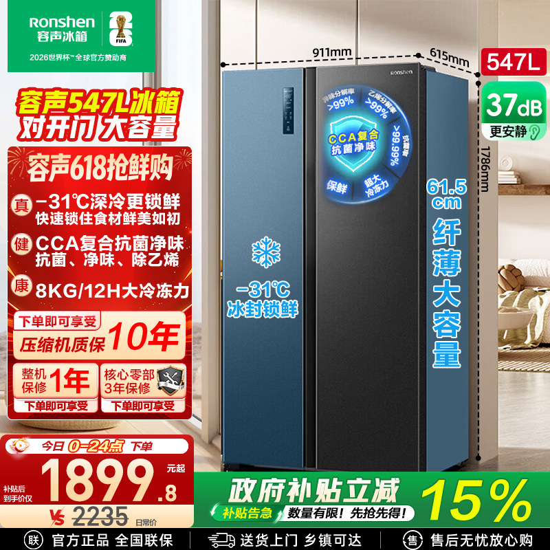 容声547L对开双开门大容量一级能效风冷无霜超薄家用冰箱换新补贴