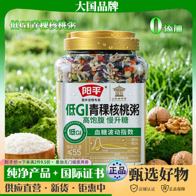 【甄选好物】阳平低GI青稞核桃粥米红豆八宝粥五谷杂粮粗粮慢升糖