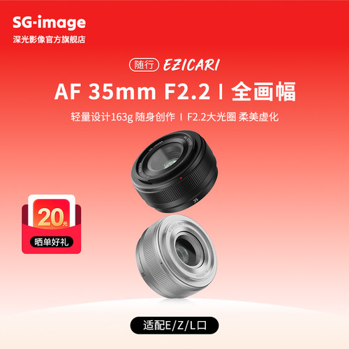 深光35mmf2.2全画幅自动对焦镜头