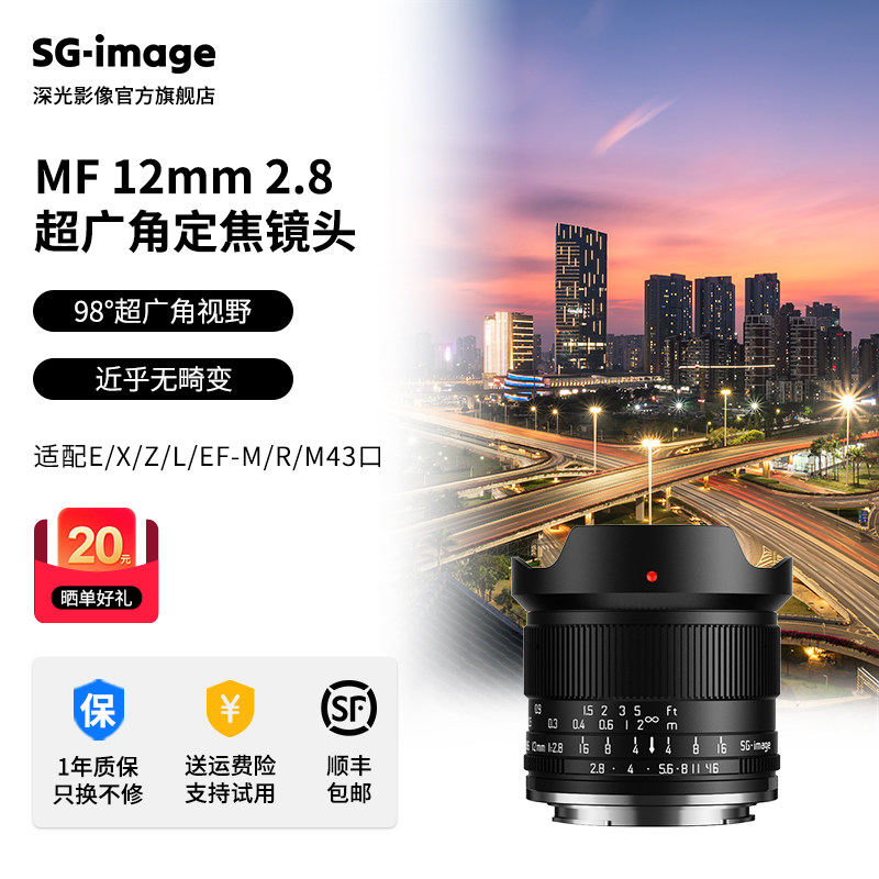 深光12mm F2.8风景广角镜头半画幅手动对焦适用E卡口Z卡口M43卡口