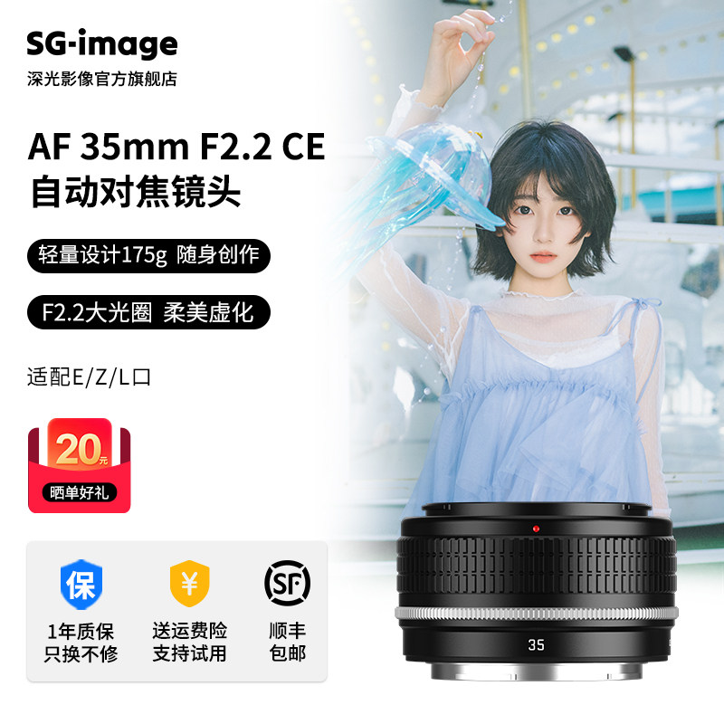 深光AF35mmF2.2CE全画幅自动头图片