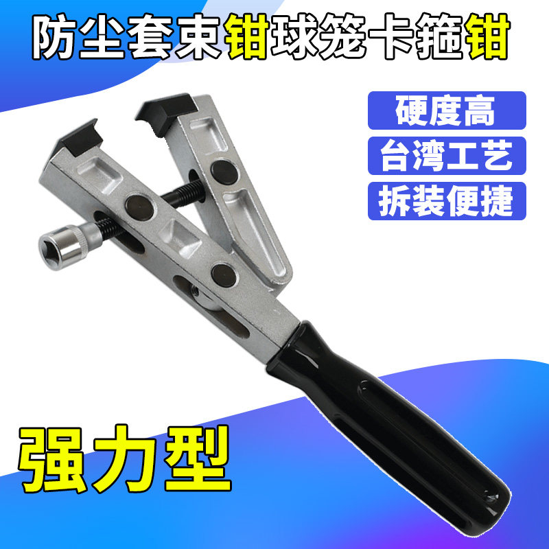 强力型球笼防尘套拆卸工具 汽车球笼卡箍钳 防尘套束装钳卡箍钳