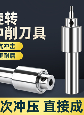 内六角冲头旋转冲削刀具数控车床高精度不锈钢旋转冲削工具车刀