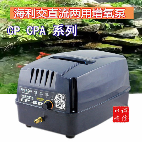 海利CP60 CPA-100 120大功率交直流停电两用氧气泵海鲜运输增氧泵