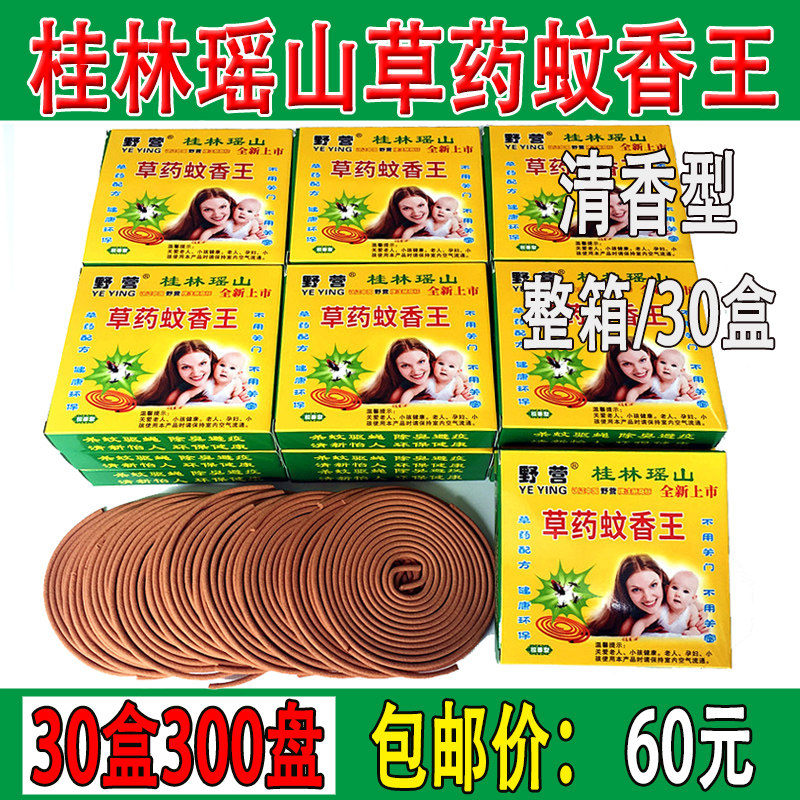 桂林大瑶山草药蚊香整箱家用 驱蚊香 檀香灭蚊香王杀蚊香户外室外