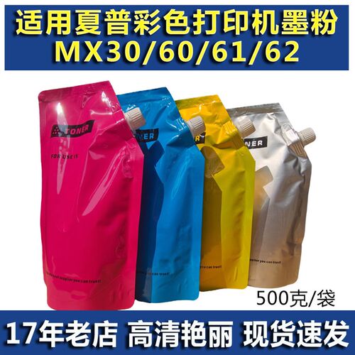 夏普mx61 3551/4051/3561/3571/3051/4061/4071/3061/3071 墨粉