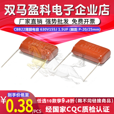 CBB22薄膜电容 630V155J 1.5UF (脚距 P-20/25mm) 155J/630V