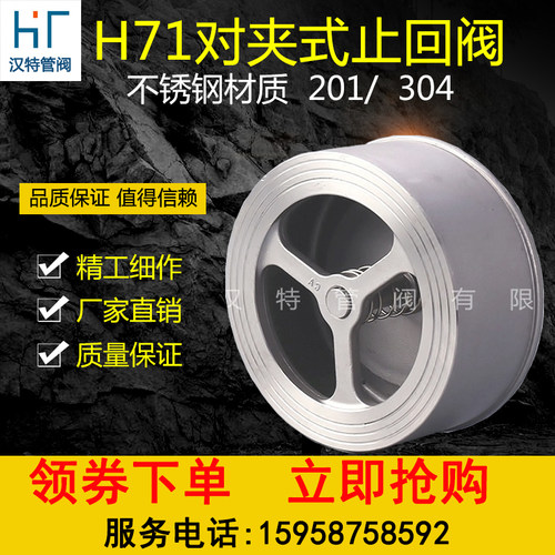 H71不锈钢对夹式止回阀316不锈钢单向阀阀门止回阀DN25 40 50