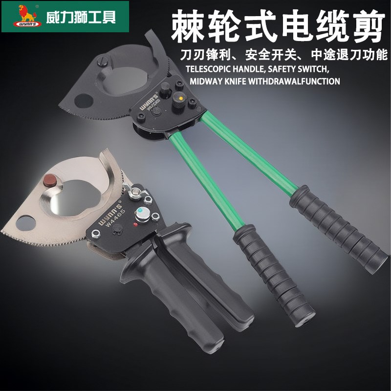 威力狮棘轮电缆剪手动电缆剪齿轮式电揽剪剪铜线铝线断线钳W4465