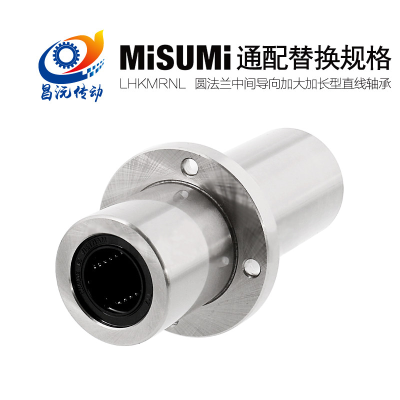 LHKMRNL61012替换米思米加大加长型导向中间法兰圆型直线轴承通用