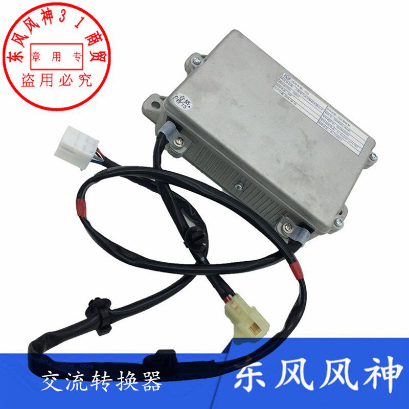 适配东风风神AX7 DCAC交流转换器 逆变转化器 正品