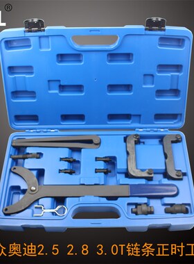 大众奥迪正时专用工具组Q7 2.8 Q5 2.0T A6L 3.0T T40133 2.8T