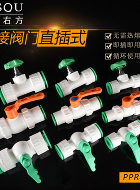 PPR管快插无需热熔20/25/32快速接头截止阀直插式4分活接球阀开关