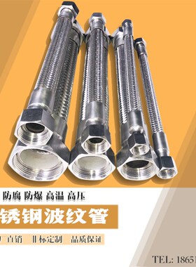 304不锈钢波纹管2分DN8金属编织网软管高压管 蒸气软管工业管防爆