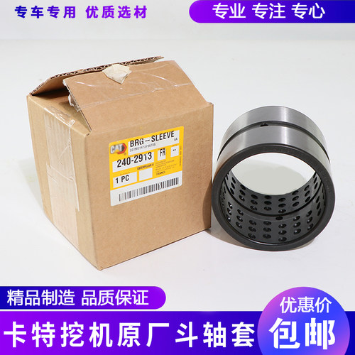 卡特312 313 320 323 330 336D B C斗轴斗销斗轴套马拉头衬套配件