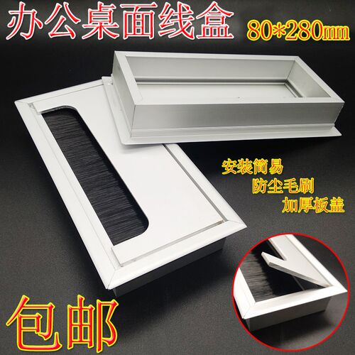 桌面线盒毛刷铝线盒方形走线盒过线盒屏风走线槽穿线盒80*280mm