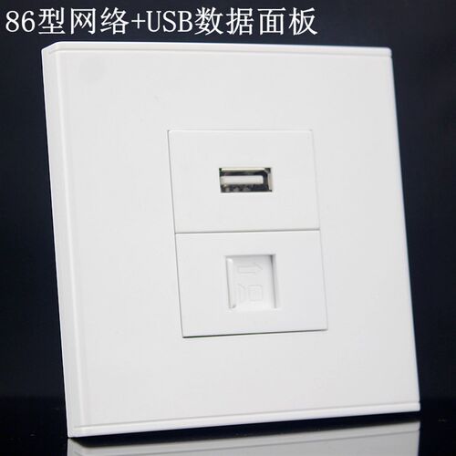 86型RJ45网络+usb免焊接数据传输面板 电脑网线多媒体墙壁面板