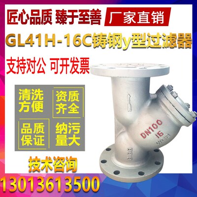 GL41H-16C铸钢碳钢法兰Y型管道过滤器DN50 65 80 100 150 200 300
