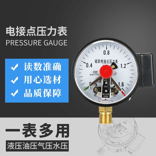 杭州富阳宏盛径向真空电接点压力表YXC-100水压气压液压1.6MPA