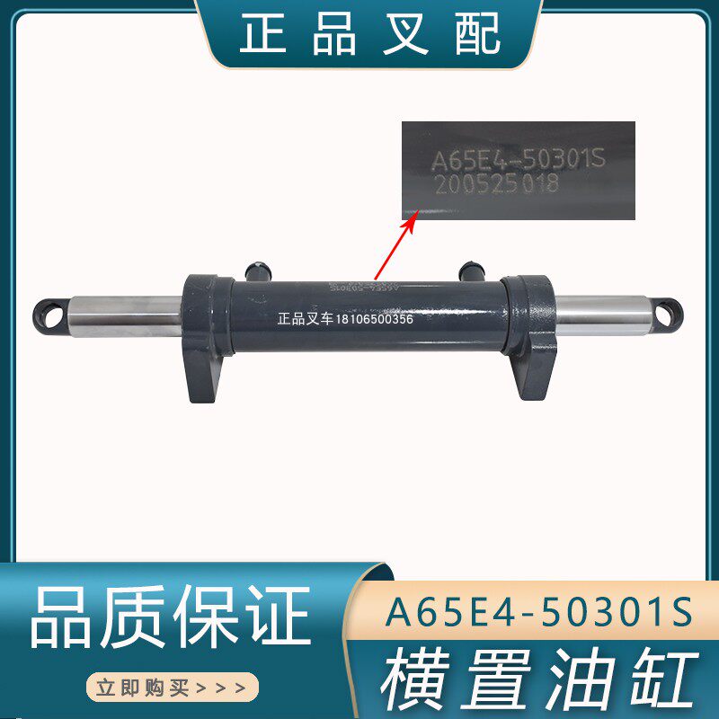 叉车横置油缸转向油缸液压缸A65E4-50301S适用合力1.5吨叉车配套