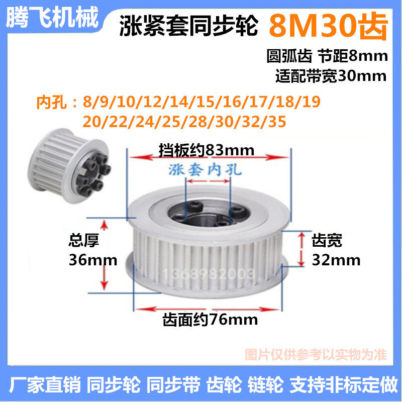 免键涨紧同步轮8M30齿 铝/AF 齿宽32 频宽30 同步皮带轮直径76mm