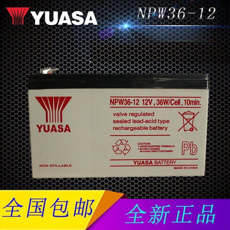 YUASA汤浅 NPW36-12 12V,36W/Cell,10min. 12V7AH UPS电源蓄电池