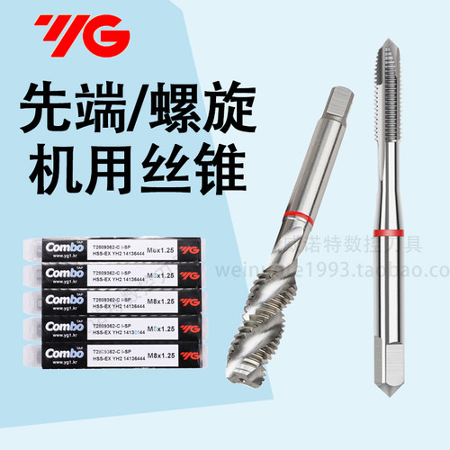 韩国进口YG机用丝锥先端螺旋不锈钢丝攻螺纹丝锥m3m4m5m6m8m10m12