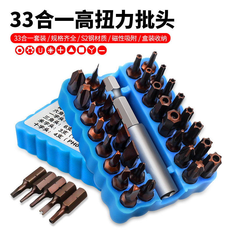 内六角扳手套筒头小螺丝刀批头十字一电钻U形Y型三角梅花工具套装