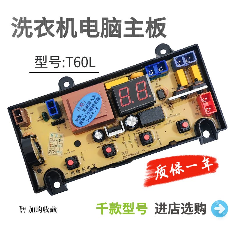 X2062-001-0472适用于创维洗衣机电脑板T75F T55L T60L T60B T70L