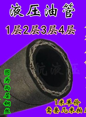 高压油管橡胶钢丝管耐油胶管液压软管内经6-51mm2层钢丝 输油管