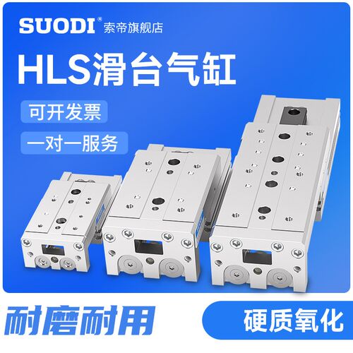 精密导轨HLS滑台气缸6 8 12 16 20 25x10/20/30/40/50/75/100A AF