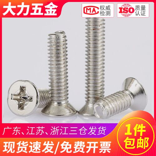 KM十字沉头螺丝镀镍平头螺钉M3.5 M5M4M3 *4x5x6x8x12x20x30x40mm