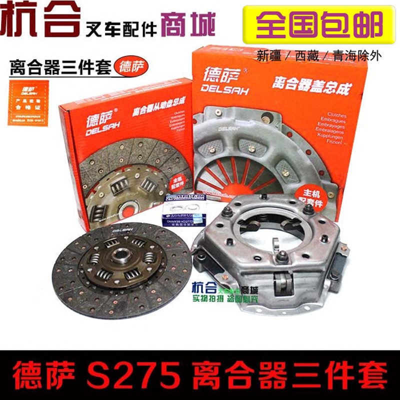 德萨离合器片压盘分离轴承9688211三件套 合力杭叉TCM3-3.5吨S275