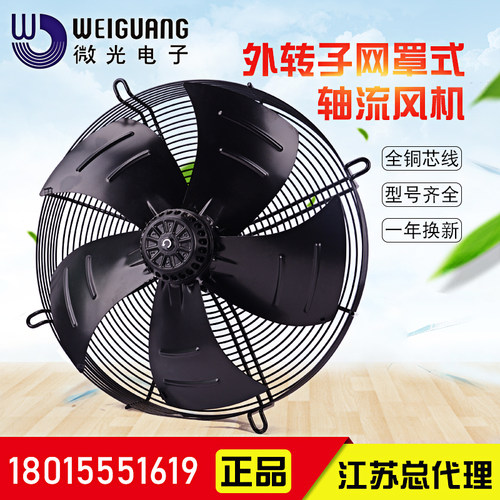 微光电机外转子冷藏库通风机YWF4D-450S 450B 4E 6D 6E冷凝器轴流