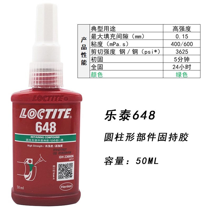 乐泰680 648 620 609 601 603 641 638圆柱形固持胶轴承厌氧胶水