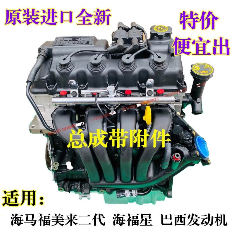 适用海马巴西宝马发动机福美来2代海福星1.6L宝马发动机缸盖总成